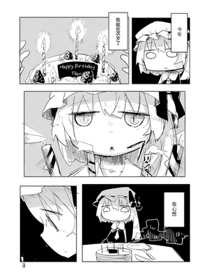 [つくみず]芙蘭想要去死_05