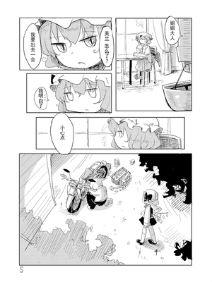 [つくみず]芙蘭想要去死_07