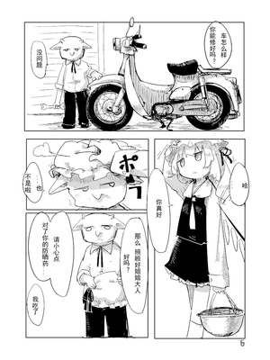 [つくみず]芙蘭想要去死_08