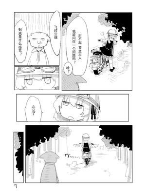 [つくみず]芙蘭想要去死_09