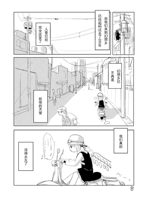 [つくみず]芙蘭想要去死_10