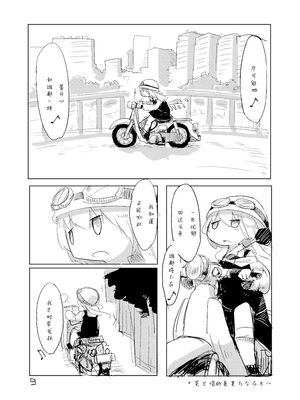 [つくみず]芙蘭想要去死_11