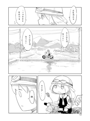 [つくみず]芙蘭想要去死_12