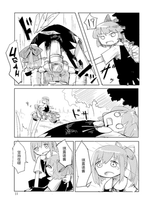 [つくみず]芙蘭想要去死_13