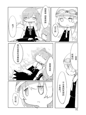 [つくみず]芙蘭想要去死_14