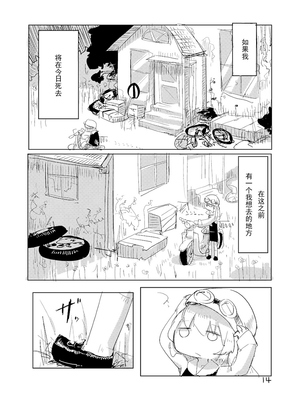 [つくみず]芙蘭想要去死_16