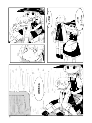 [つくみず]芙蘭想要去死_19