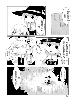 [つくみず]芙蘭想要去死_20