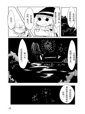 [つくみず]芙蘭想要去死_21