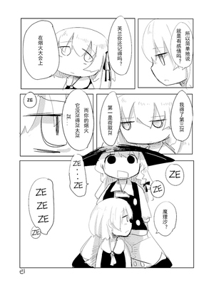 [つくみず]芙蘭想要去死_23
