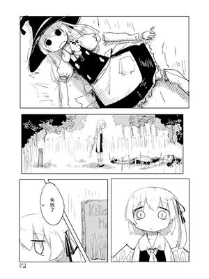 [つくみず]芙蘭想要去死_25