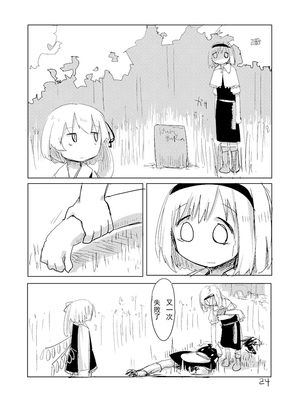[つくみず]芙蘭想要去死_26