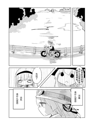 [つくみず]芙蘭想要去死_27