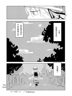 [つくみず]芙蘭想要去死_29