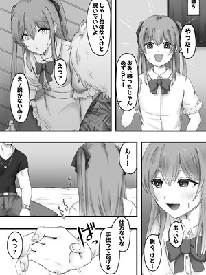 [ふぃーとごはん (ろだい蛍)] 女装で興奮するわけないっ!_04_uhef