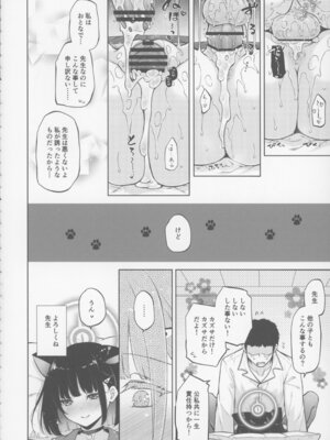 (C104) [しぐにゃん (しぐにゃん)] 猫にまたたび (ブルーアーカイブ)_13_xmyv