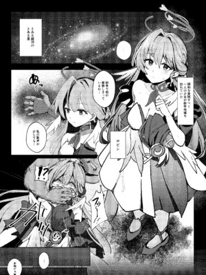 (C106) [鳴鳥義塾 (ときば)] 僕だけの歌姫 (崩壊：スターレイル) [見本]_2_jjrc