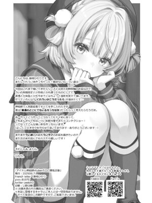 [French letter (藤崎ひかり)] アイドル神絵師Vのエ〇裏垢活動 (しぐれうい)_41_xsxi