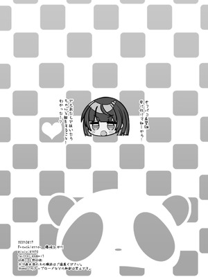 [French letter (藤崎ひかり)] 中堅同人作家ちゃんのないしょ！ [DL版]_12_frwi