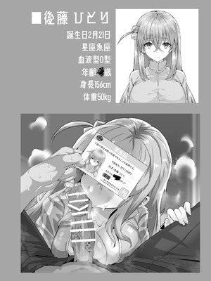 [GC団 (わくら)] ぼっちちゃんの活動日誌。【番外編】 (ぼっち・ざ・ろっく!) [DL版]_20_iyfp