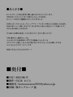 [GC団 (わくら)] ぼっちちゃんの活動日誌。【番外編】 (ぼっち・ざ・ろっく!) [DL版]_21_xgec