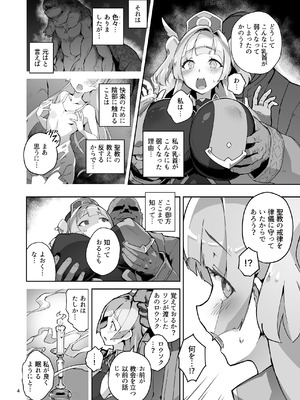 [OXIDE_Lab (おきえん)] 異花4 -聖神官淫乳玩弄廻牢- [DL版]_03_bgim