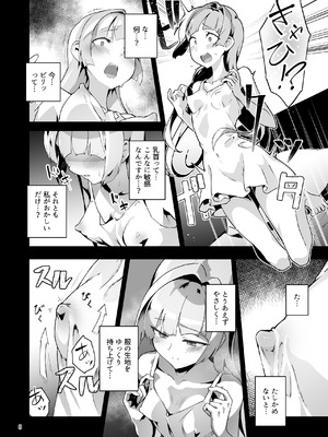[OXIDE_Lab (おきえん)] 異花4 -聖神官淫乳玩弄廻牢- [DL版]_07_kmxr