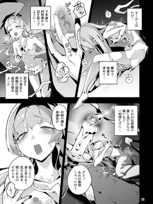 [OXIDE_Lab (おきえん)] 異花4 -聖神官淫乳玩弄廻牢- [DL版]_10_lhkv