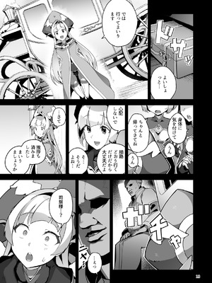 [OXIDE_Lab (おきえん)] 異花4 -聖神官淫乳玩弄廻牢- [DL版]_12_rydu