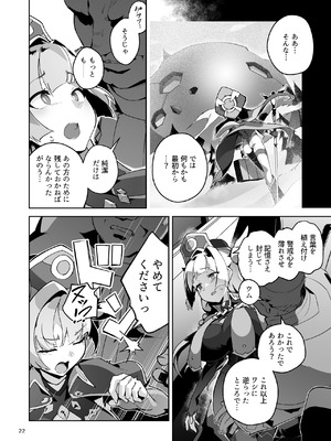 [OXIDE_Lab (おきえん)] 異花4 -聖神官淫乳玩弄廻牢- [DL版]_21_bjlr