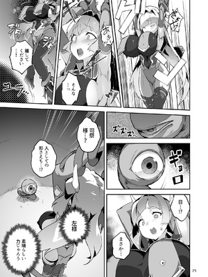 [OXIDE_Lab (おきえん)] 異花4 -聖神官淫乳玩弄廻牢- [DL版]_24_kqbh