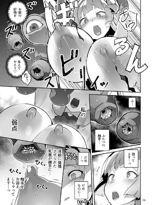 [OXIDE_Lab (おきえん)] 異花4 -聖神官淫乳玩弄廻牢- [DL版]_28_sxxr