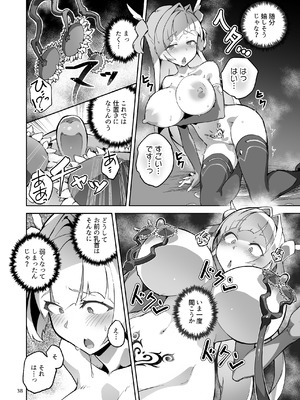 [OXIDE_Lab (おきえん)] 異花4 -聖神官淫乳玩弄廻牢- [DL版]_37_tebf