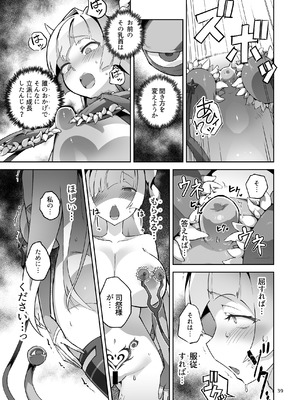 [OXIDE_Lab (おきえん)] 異花4 -聖神官淫乳玩弄廻牢- [DL版]_38_vjgt