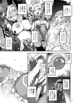 [OXIDE_Lab (おきえん)] 異花4 -聖神官淫乳玩弄廻牢- [DL版]_40_awrl