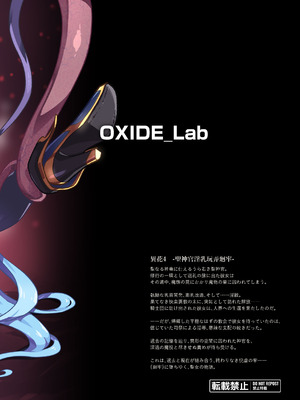 [OXIDE_Lab (おきえん)] 異花4 -聖神官淫乳玩弄廻牢- [DL版]_46_ebgw