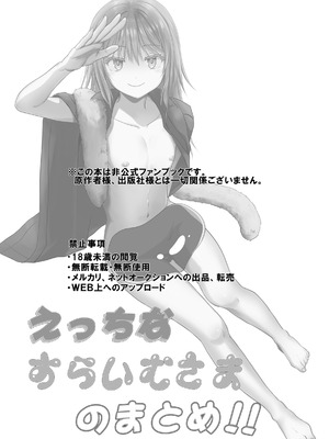 [PASTEL WING CherryICE (如月あいす)] えっちなすらいむさまのまとめ!! (転生したらスライムだった件)_02_tftj