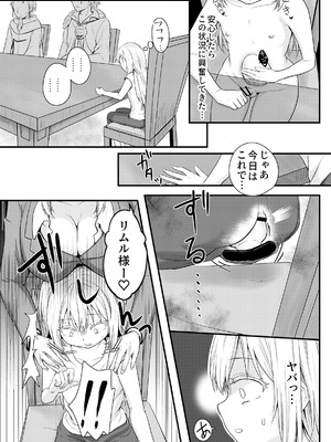 [PASTEL WING CherryICE (如月あいす)] えっちなすらいむさまのまとめ!! (転生したらスライムだった件)_17_ewhu