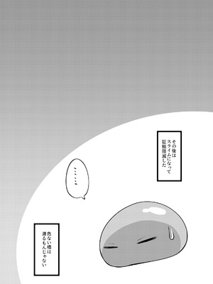 [PASTEL WING CherryICE (如月あいす)] えっちなすらいむさまのまとめ!! (転生したらスライムだった件)_19_kbhd