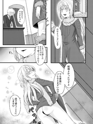 [PASTEL WING CherryICE (如月あいす)] えっちなすらいむさまのまとめ!! (転生したらスライムだった件)_20_ykli