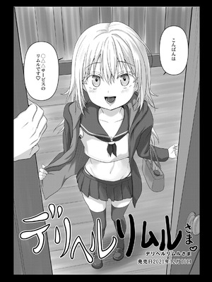 [PASTEL WING CherryICE (如月あいす)] えっちなすらいむさまのまとめ!! (転生したらスライムだった件)_26_wbgi