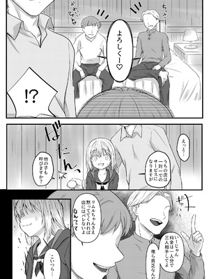 [PASTEL WING CherryICE (如月あいす)] えっちなすらいむさまのまとめ!! (転生したらスライムだった件)_27_lotn