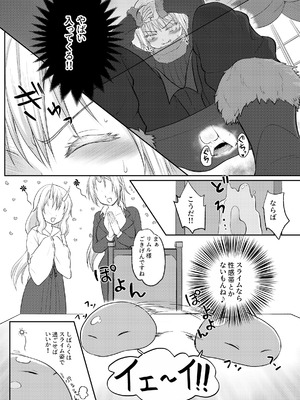 [PASTEL WING CherryICE (如月あいす)] えっちなすらいむさまのまとめ!! (転生したらスライムだった件)_48_libp