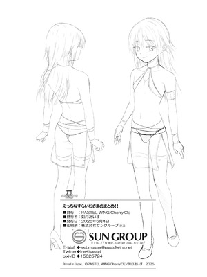 [PASTEL WING CherryICE (如月あいす)] えっちなすらいむさまのまとめ!! (転生したらスライムだった件)_57_jsdk