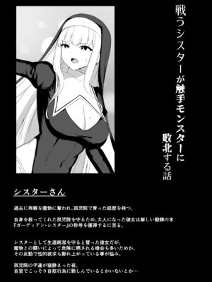 [おもちのもち屋] 戦うシスターが触手モンスターに敗北する話_03_pflk