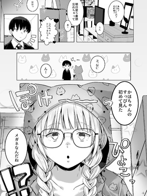 [さみみこっこ (忘れられたうさぎ)] すっぴんギャルはどんな味？ [DL版]_06_oykj