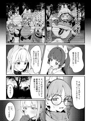 [なかかず屋 (ナカカズ)] 兎小屋より愛を込めて (ブルーアーカイブ) [DL版]_07_vgpe