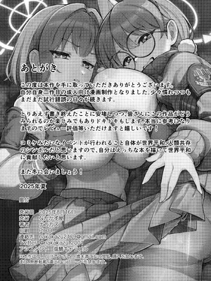 [なかかず屋 (ナカカズ)] 兎小屋より愛を込めて (ブルーアーカイブ) [DL版]_26_pwed