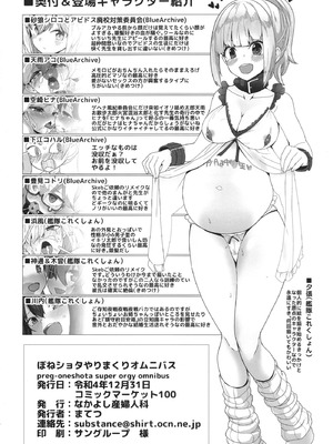 [なかよし産婦人科 (まてつ)] ぼねショタやりまくりオムニバス (ブルーアーカイブ、艦隊これくしょん -艦これ-) [DL版]_22_plyj