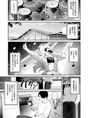 [ほるもんカレー (鳶村)] 絶好調+1 元気+9 (学園アイドルマスター) [DL版]_02_xhal